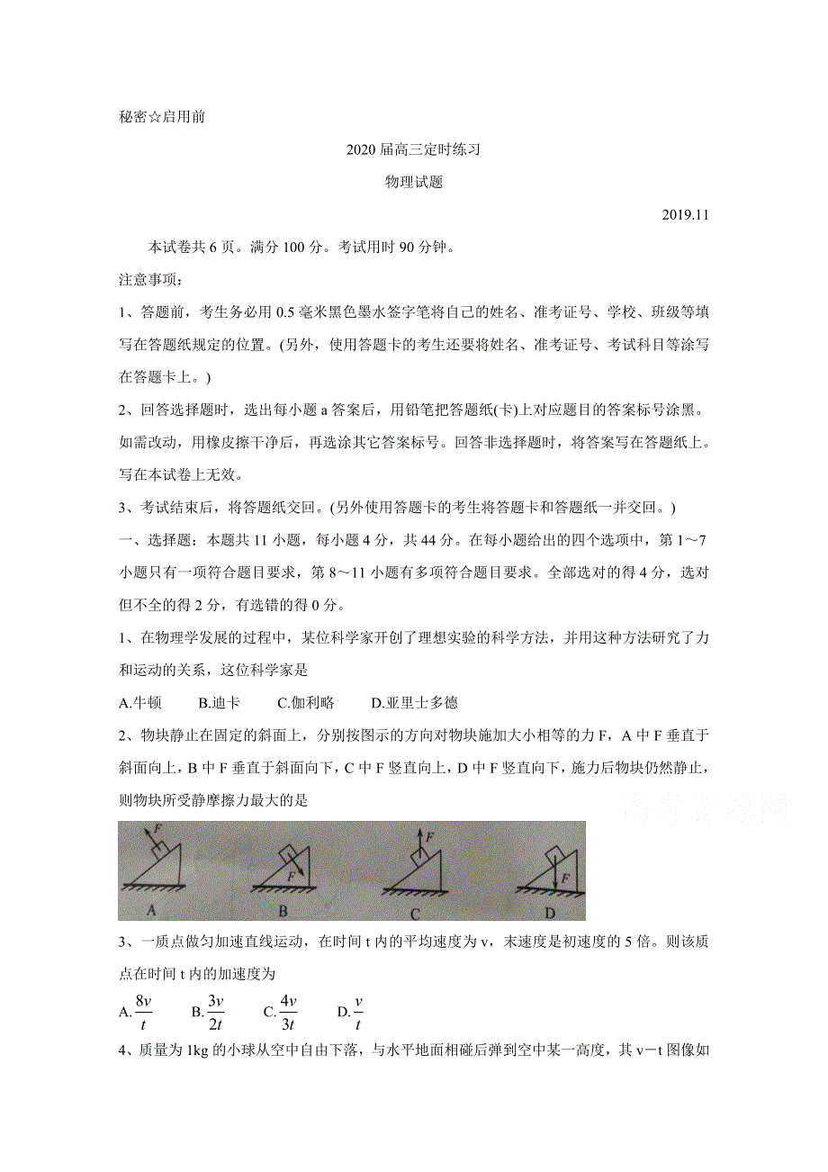 山东省枣庄市部分重点高中2020届高三上学期定时训练 物理 WORD版含答案BYCHUN.doc_第1页