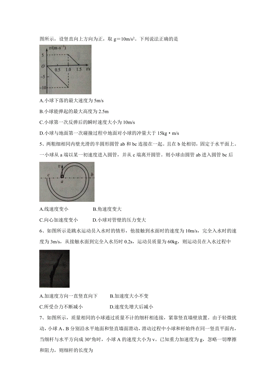 山东省枣庄市部分重点高中2020届高三上学期定时训练 物理 WORD版含答案BYCHUN.doc_第2页