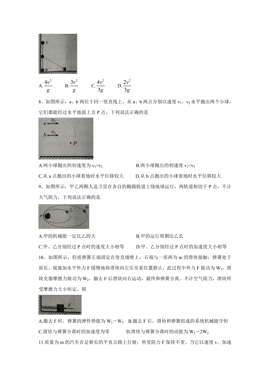 山东省枣庄市部分重点高中2020届高三上学期定时训练 物理 WORD版含答案BYCHUN.doc_第3页