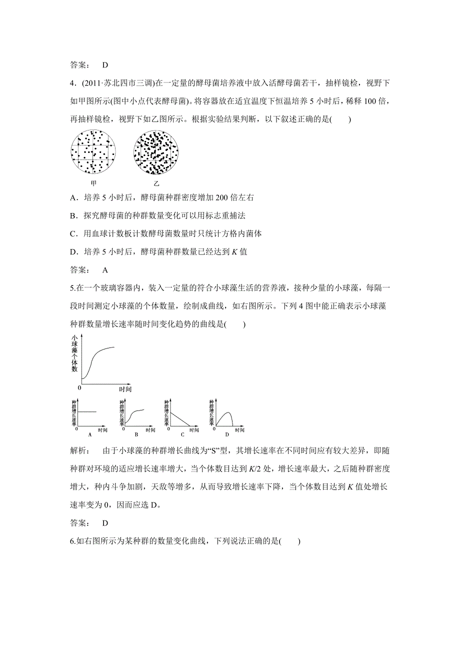 2012届高考生物二轮定时练习：种群及种群特征.doc_第2页