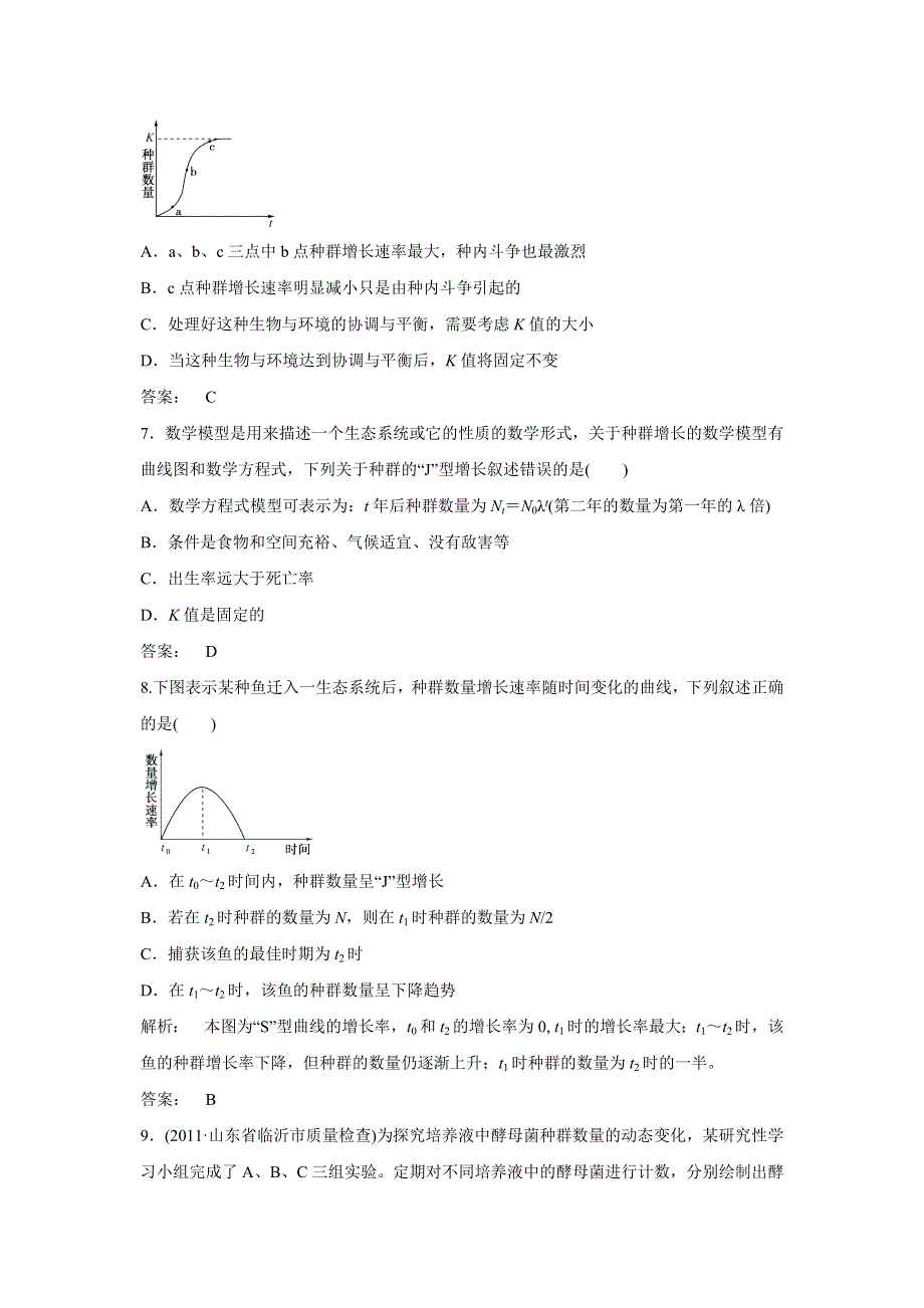 2012届高考生物二轮定时练习：种群及种群特征.doc_第3页