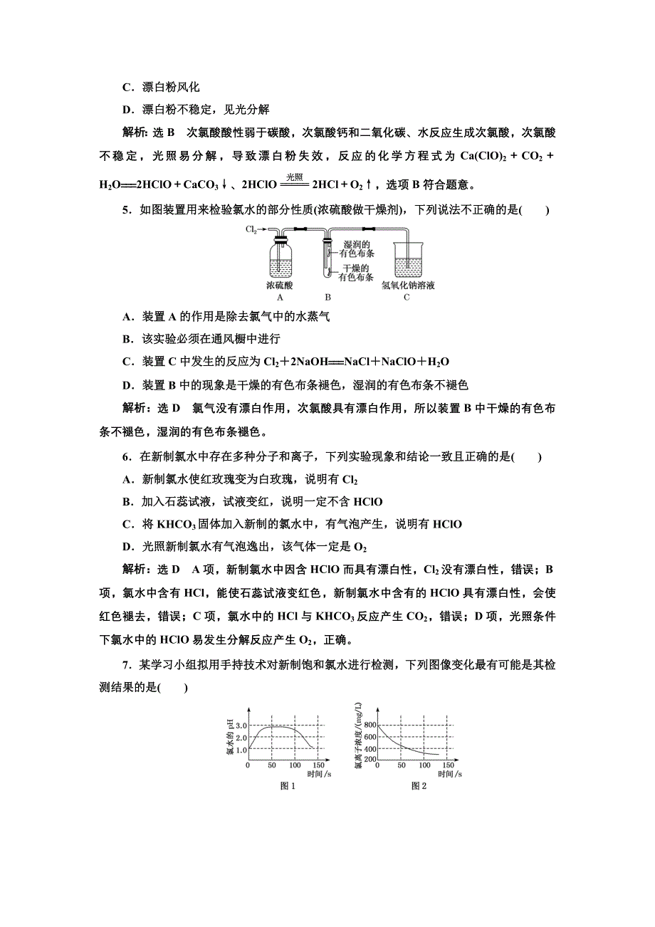 新教材2021-2022学年人教版化学必修第一册课时检测：2-2-1 氯气的性质 WORD版含解析.doc_第2页