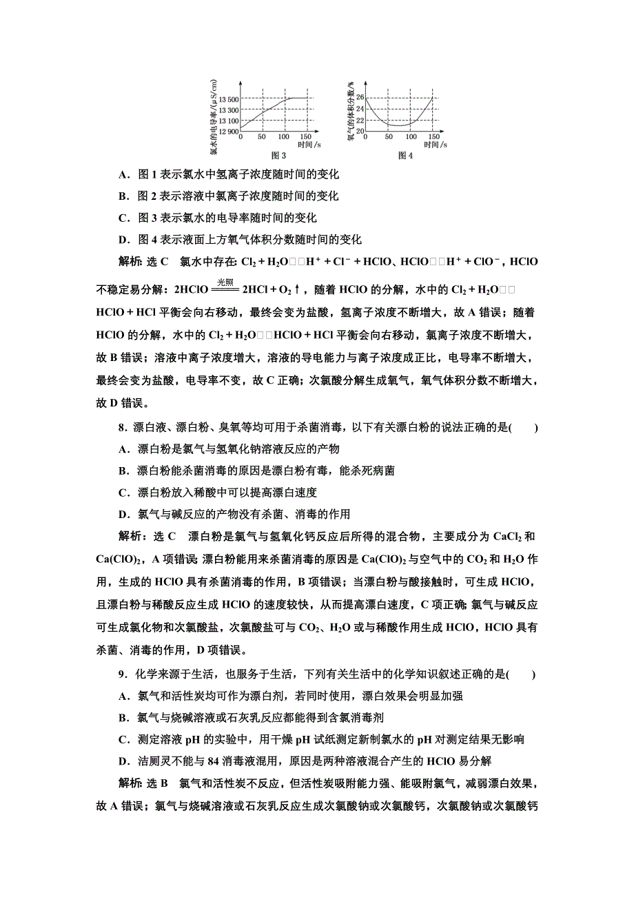 新教材2021-2022学年人教版化学必修第一册课时检测：2-2-1 氯气的性质 WORD版含解析.doc_第3页