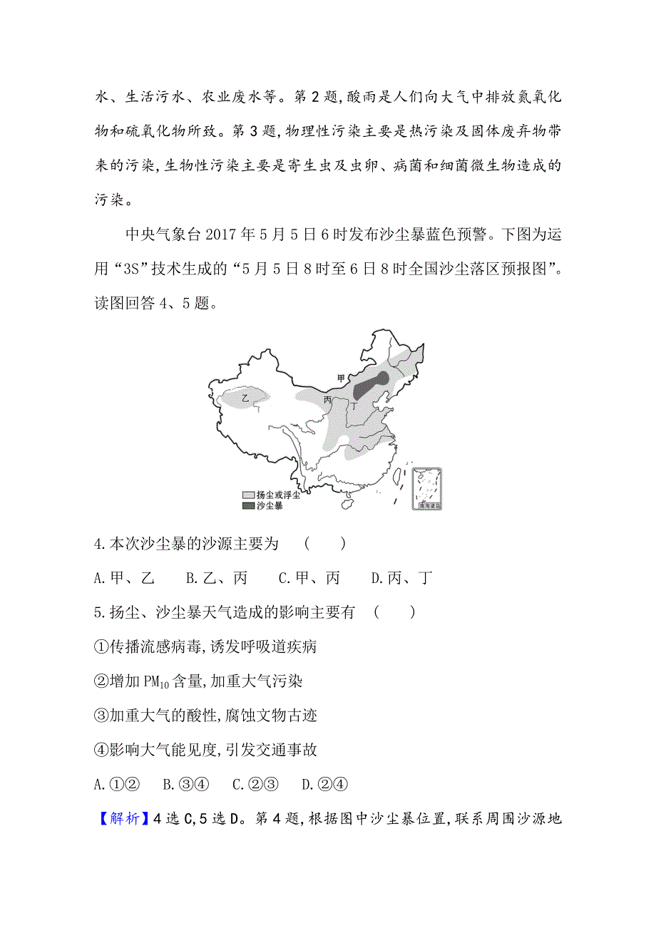 2020-2021学年新教材地理人教版选择性必修第三册课时素养评价 3-1 环境安全对国家安全的影响 WORD版含解析.doc_第2页