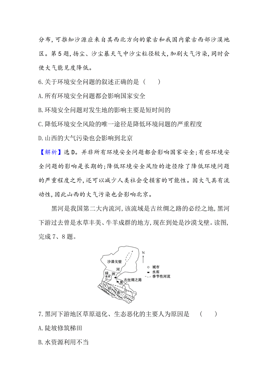 2020-2021学年新教材地理人教版选择性必修第三册课时素养评价 3-1 环境安全对国家安全的影响 WORD版含解析.doc_第3页