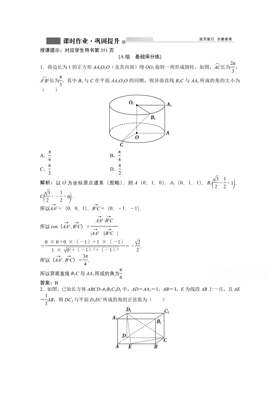 2022届高考北师大版数学（理）一轮复习课时作业：第七章 第七节　立体几何中的向量方法 WORD版含解析.doc_第1页