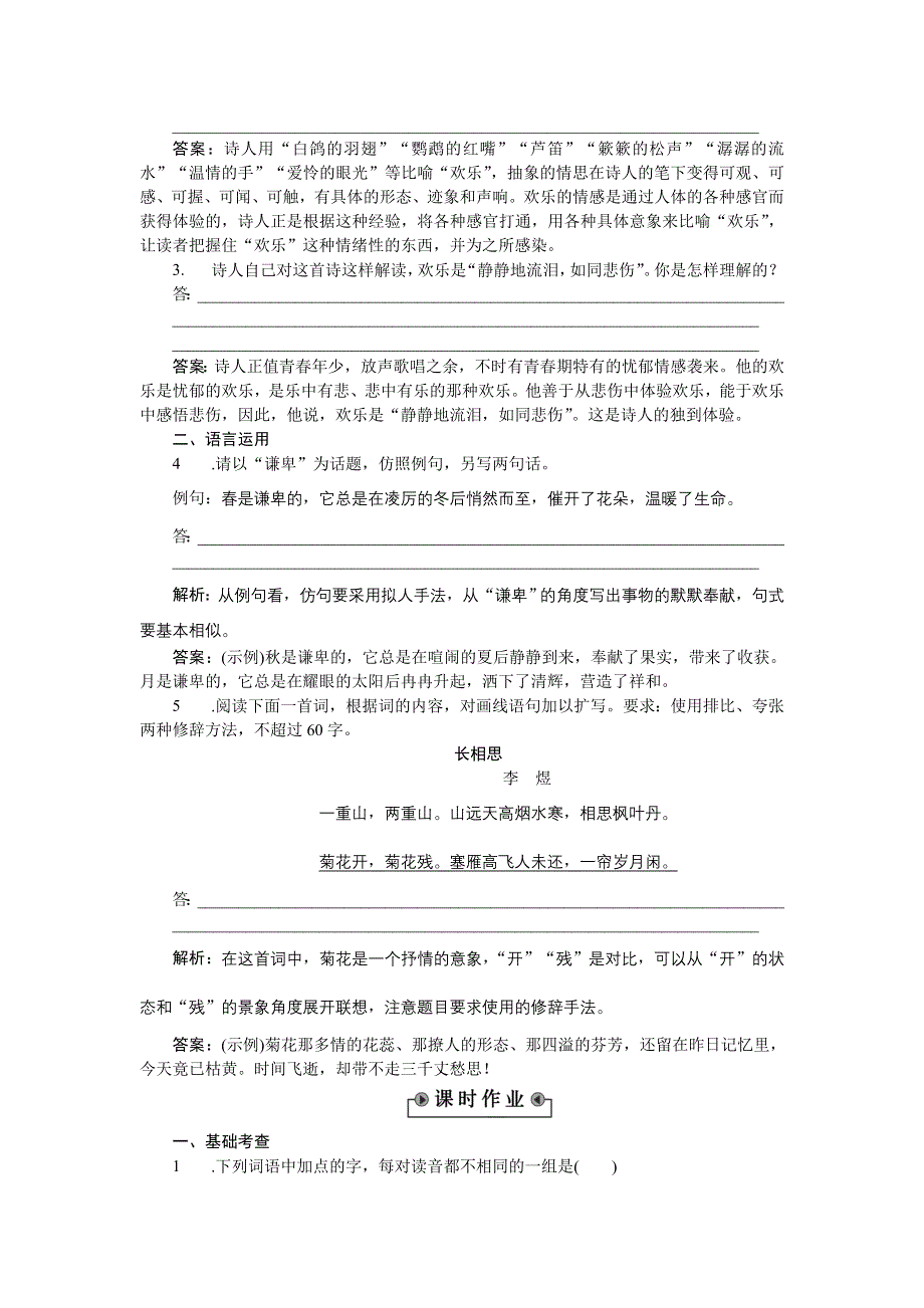 《备课参考》语文粤教版必修二作业： 2.7 中国现代诗歌四首 WORD版含解析.doc_第2页