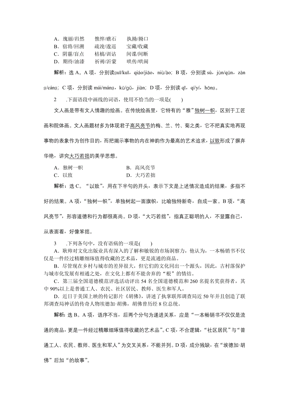 《备课参考》语文粤教版必修二作业： 2.7 中国现代诗歌四首 WORD版含解析.doc_第3页