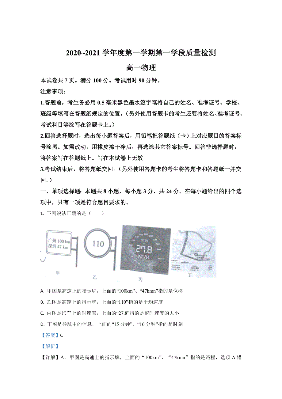 山东省枣庄滕州市2020-2021学年高一上学期期中考试物理试卷 WORD版含解析.doc_第1页