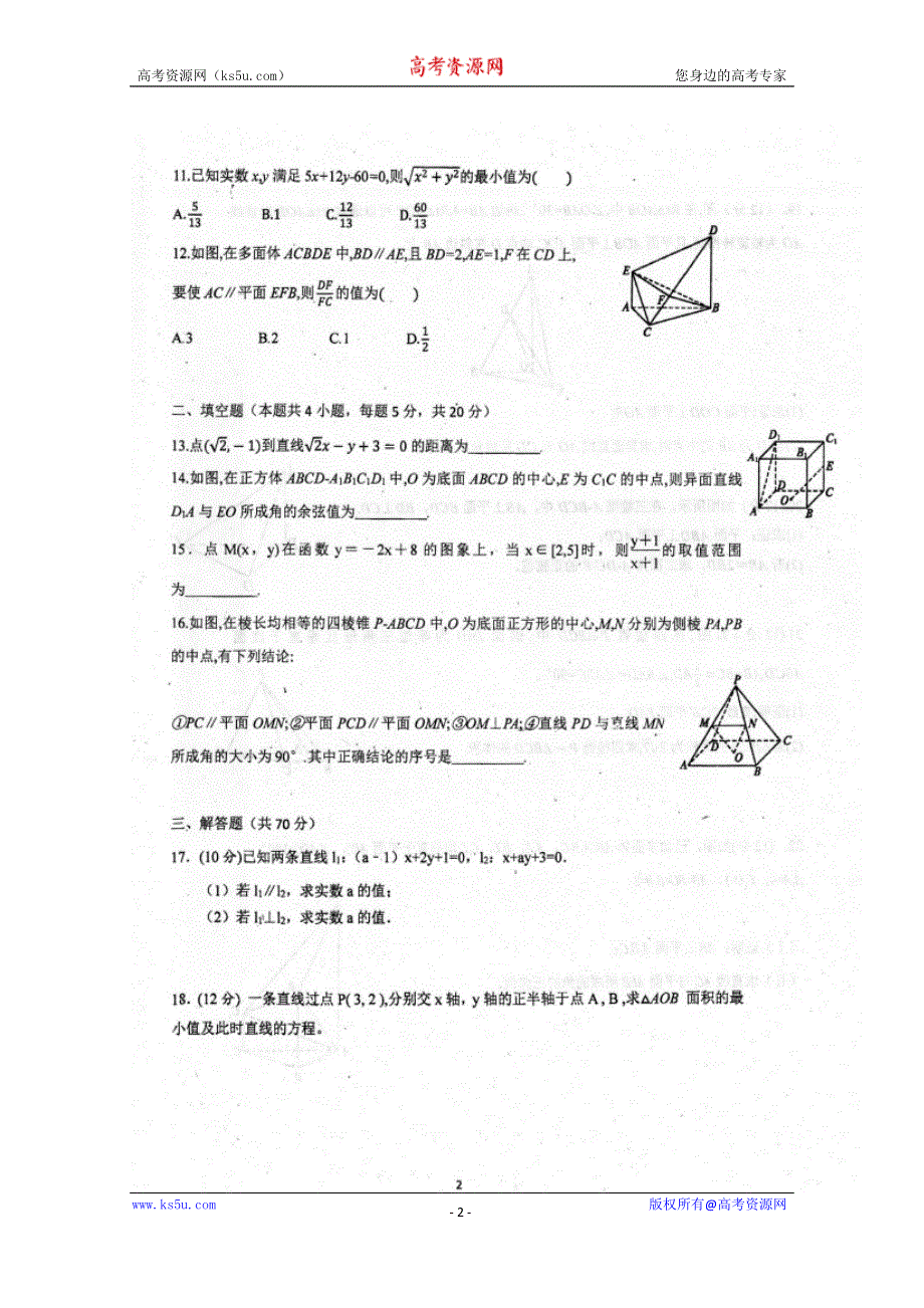 四川省眉山市车城中学2019-2020学年高二上学期期中考试数学（理）试题 扫描版含答案.doc_第2页