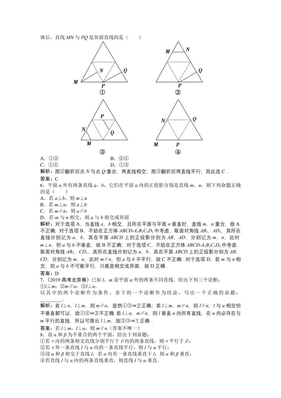 2022届高考北师大版数学（理）一轮复习课时作业：第七章 第三节　空间点、直线、平面之间的位置关系 WORD版含解析.doc_第2页