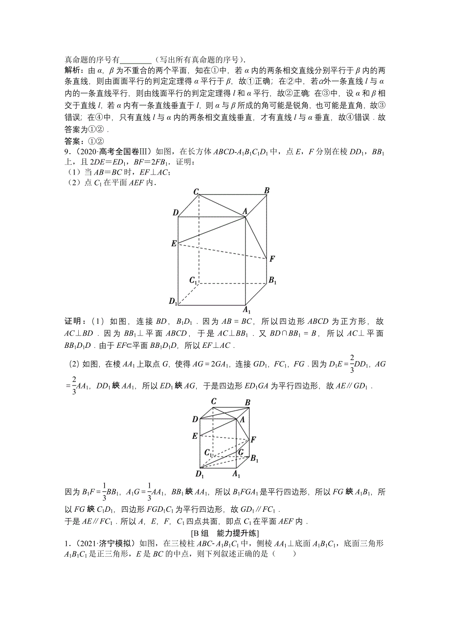 2022届高考北师大版数学（理）一轮复习课时作业：第七章 第三节　空间点、直线、平面之间的位置关系 WORD版含解析.doc_第3页