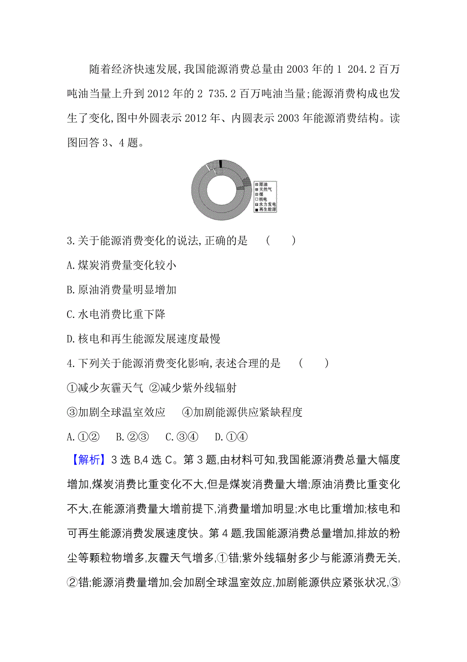 2020-2021学年新教材地理人教版选择性必修第三册课时素养评价 2-2 中国的能源安全 WORD版含解析.doc_第2页