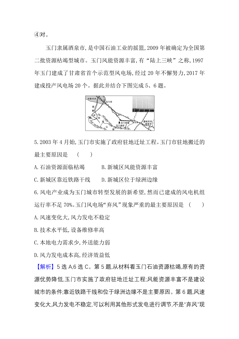 2020-2021学年新教材地理人教版选择性必修第三册课时素养评价 2-2 中国的能源安全 WORD版含解析.doc_第3页