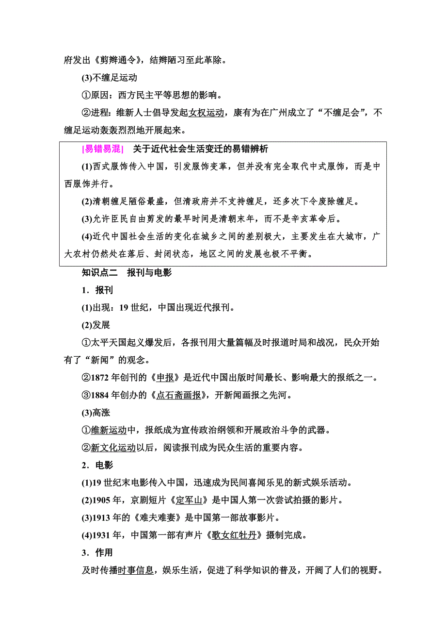 2019-2020同步岳麓历史必修二教材变动新突破讲义：第2单元 第12课　新潮冲击下的社会生活 WORD版含答案.doc_第2页