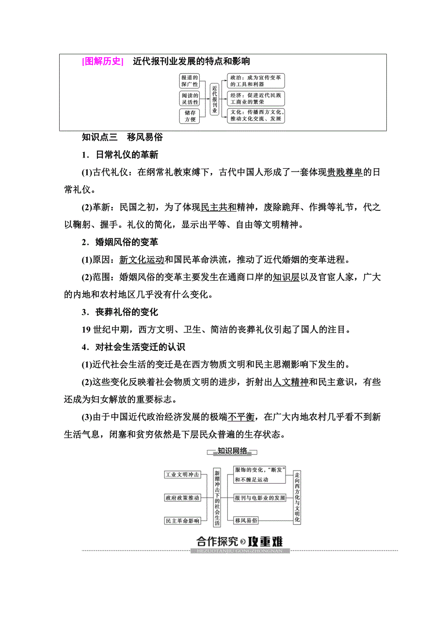 2019-2020同步岳麓历史必修二教材变动新突破讲义：第2单元 第12课　新潮冲击下的社会生活 WORD版含答案.doc_第3页