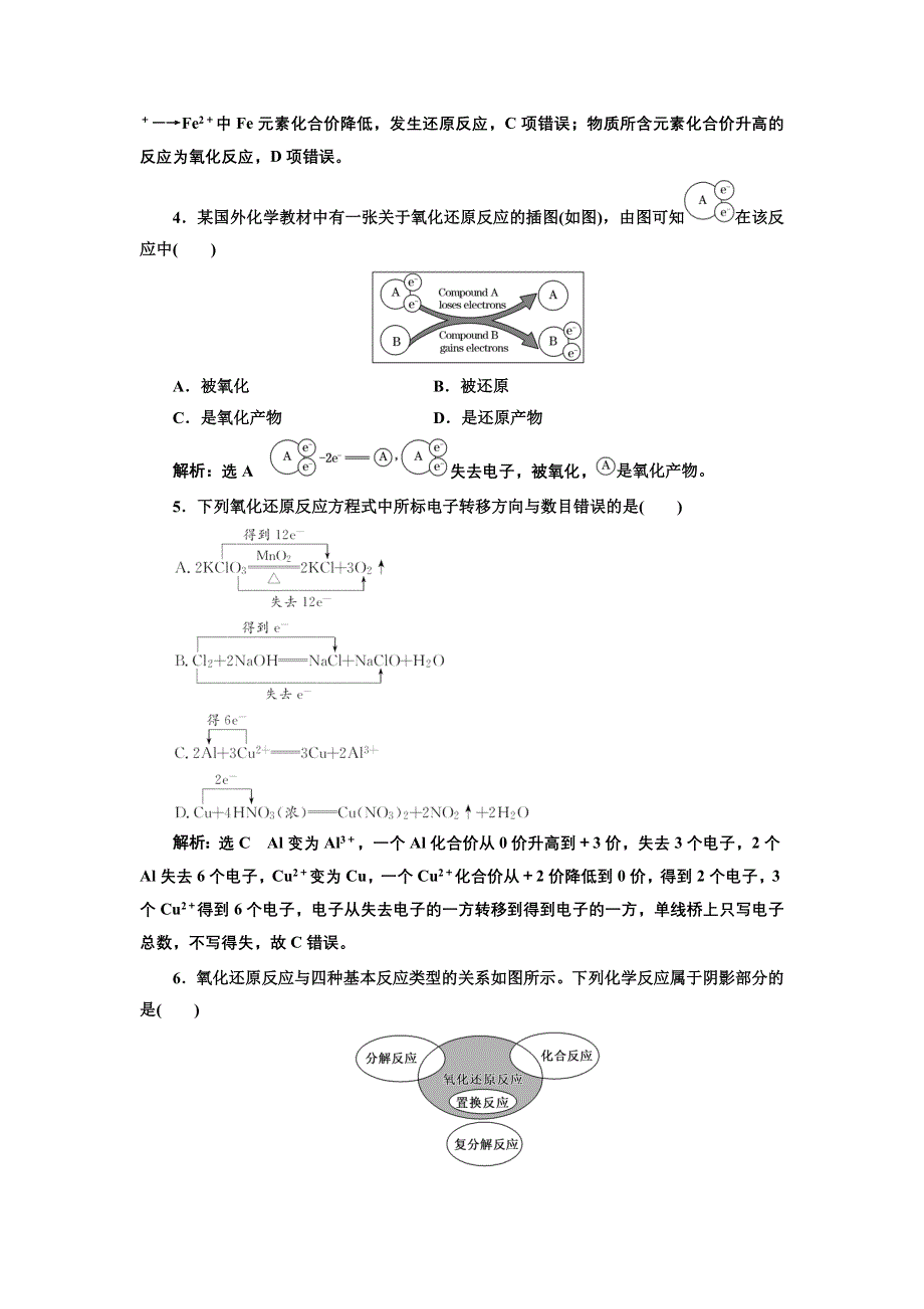 新教材2021-2022学年人教版化学必修第一册课时检测：1-3-1 氧化还原反应 WORD版含解析.doc_第2页