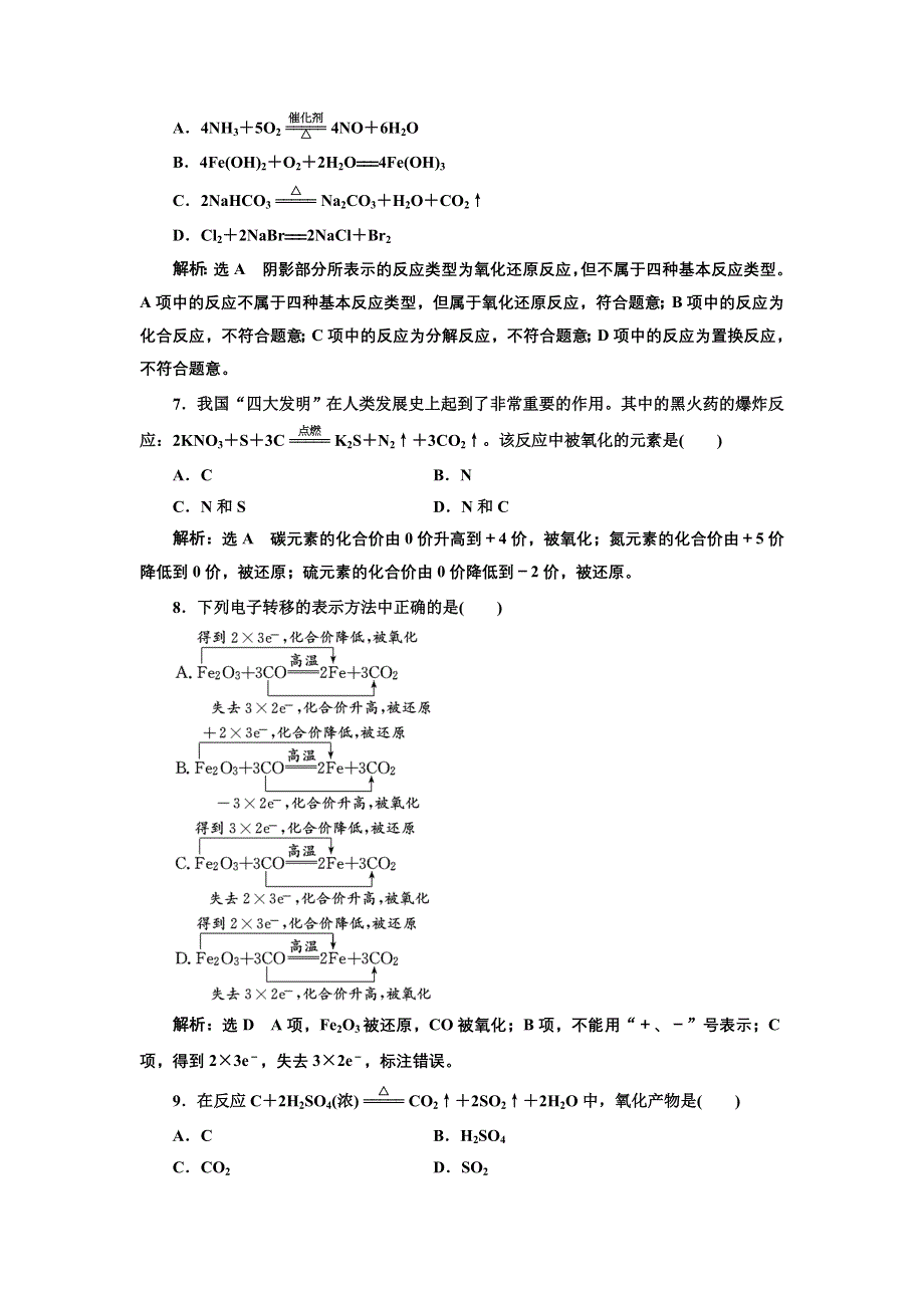 新教材2021-2022学年人教版化学必修第一册课时检测：1-3-1 氧化还原反应 WORD版含解析.doc_第3页