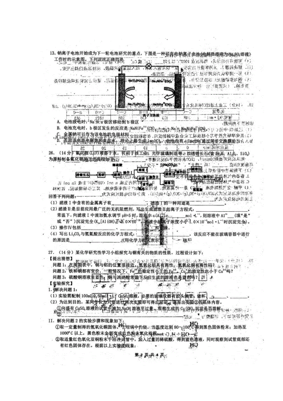 四川省眉山市青神中学校2020届高三10月份月考试化学试题 扫描版含答案.doc_第2页