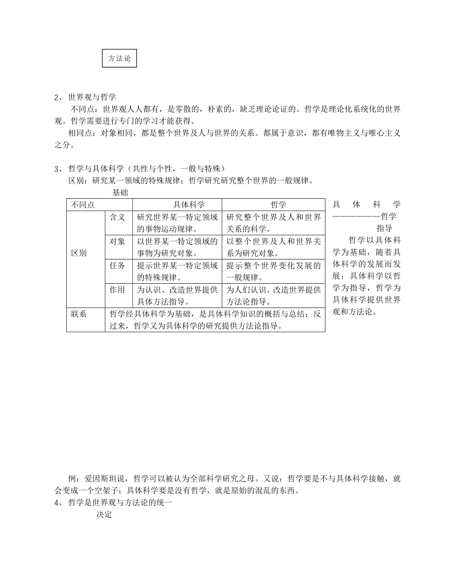 广西平南县中学高二政治 哲学前言 学案.doc_第2页