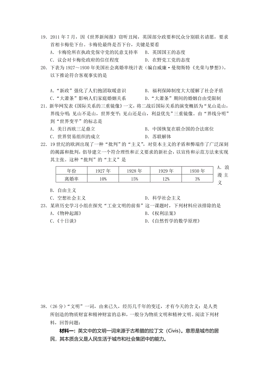 广东省宝安中学仲元中学中山一中南海中学潮阳一中普宁二中六校2014届高三第一次联考历史试题 WORD版含答案.doc_第2页