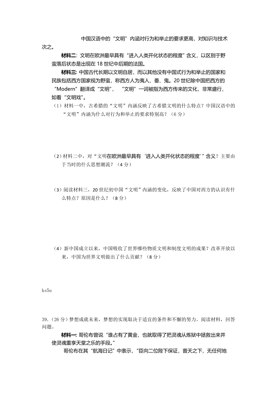 广东省宝安中学仲元中学中山一中南海中学潮阳一中普宁二中六校2014届高三第一次联考历史试题 WORD版含答案.doc_第3页