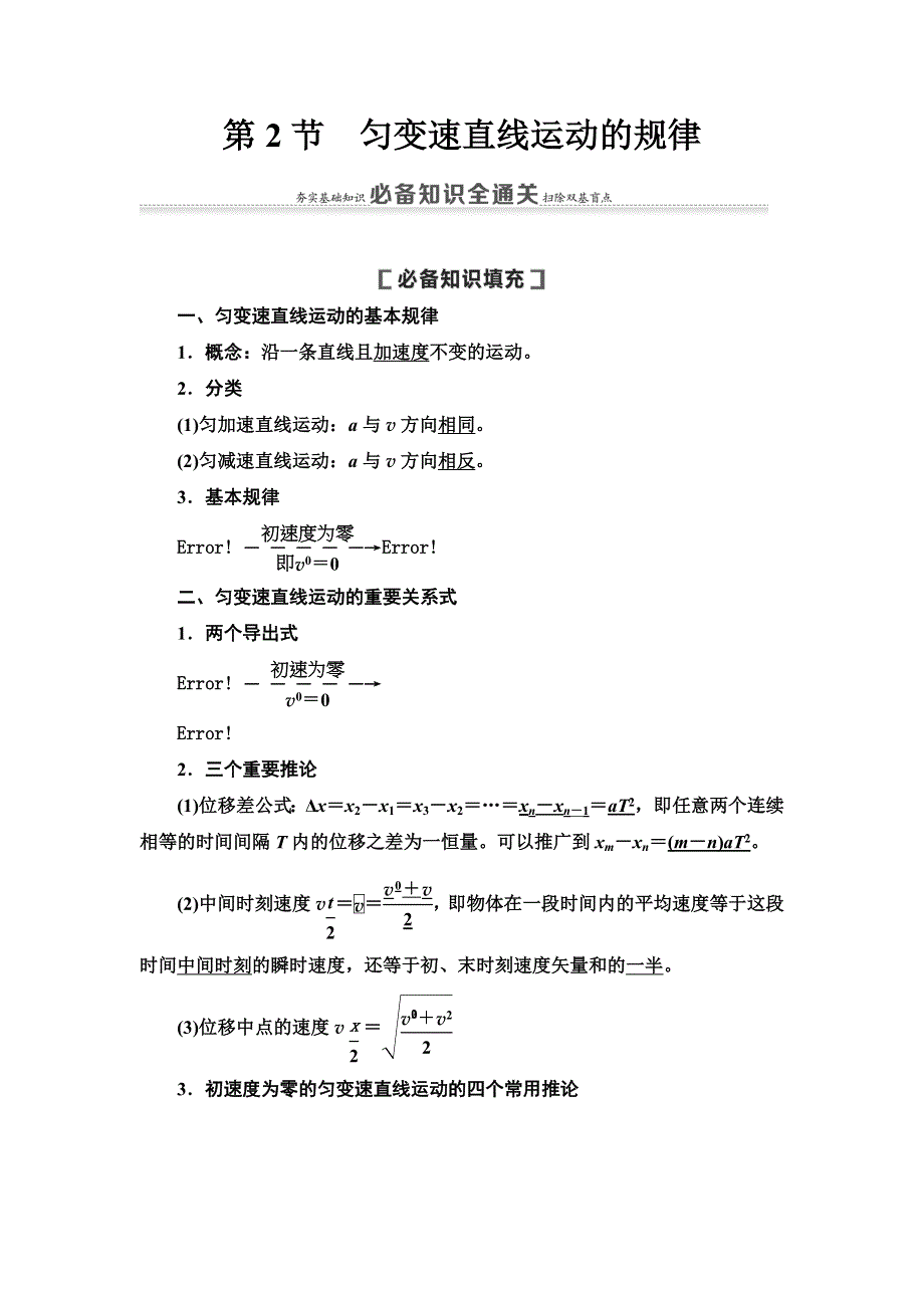 2021届高考物理一轮复习学案：第1章 第2节　匀变速直线运动的规律 WORD版含答案.doc_第1页