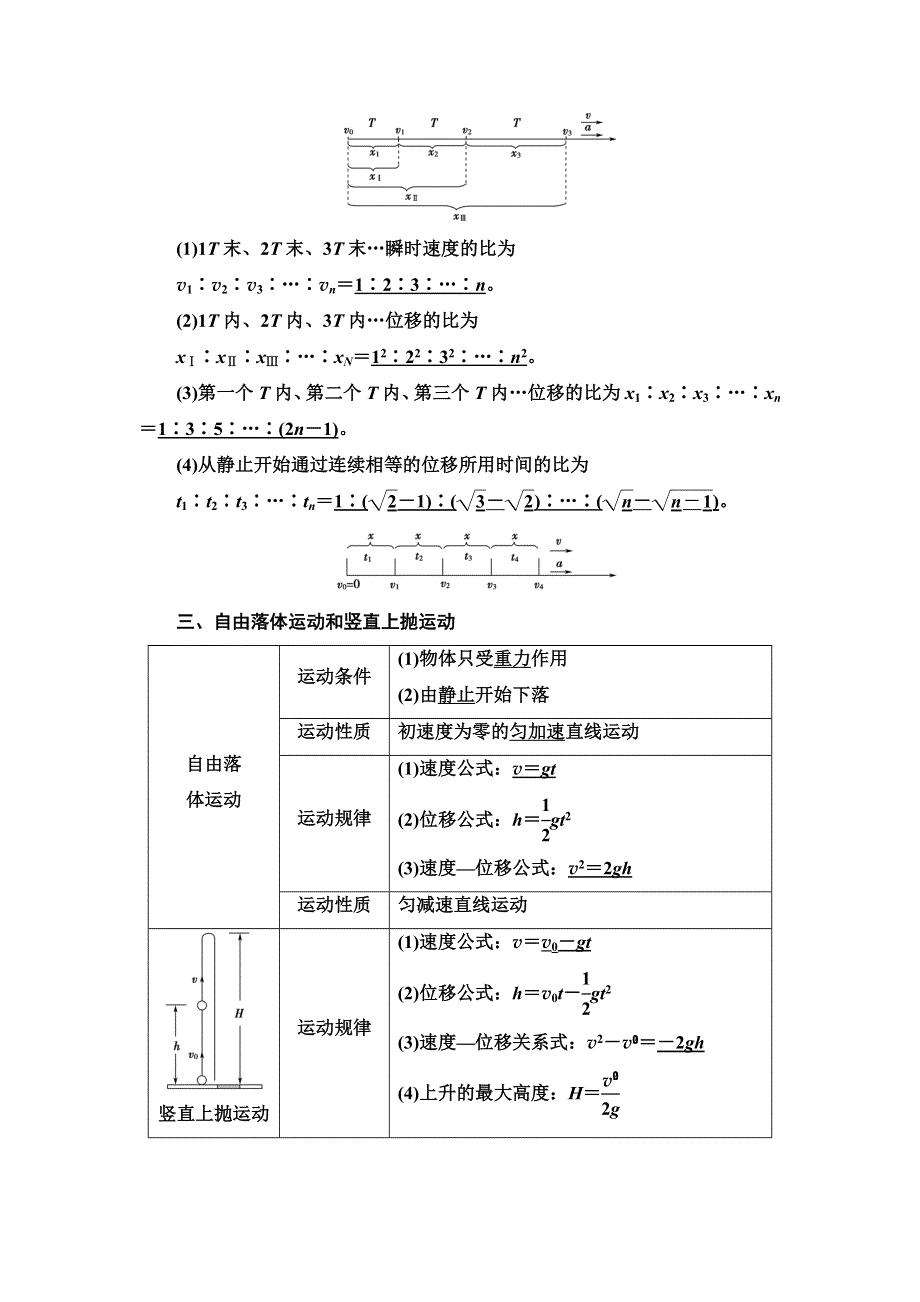 2021届高考物理一轮复习学案：第1章 第2节　匀变速直线运动的规律 WORD版含答案.doc_第2页