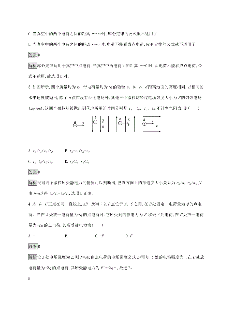 2021-2022学年新教材高中物理 第九章 静电场及其应用 测评（含解析）新人教版必修第三册.docx_第2页