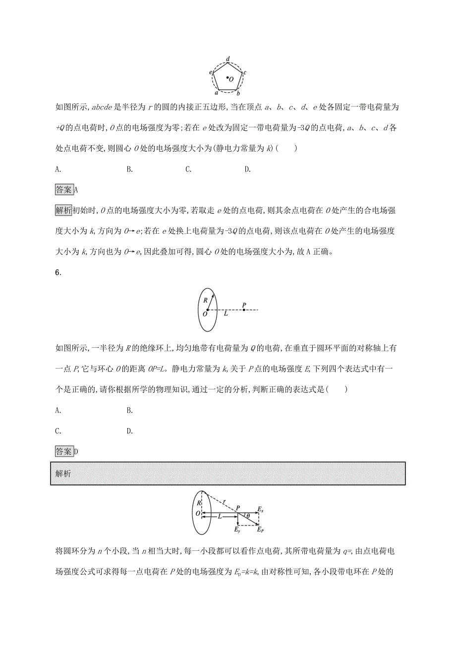 2021-2022学年新教材高中物理 第九章 静电场及其应用 测评（含解析）新人教版必修第三册.docx_第3页