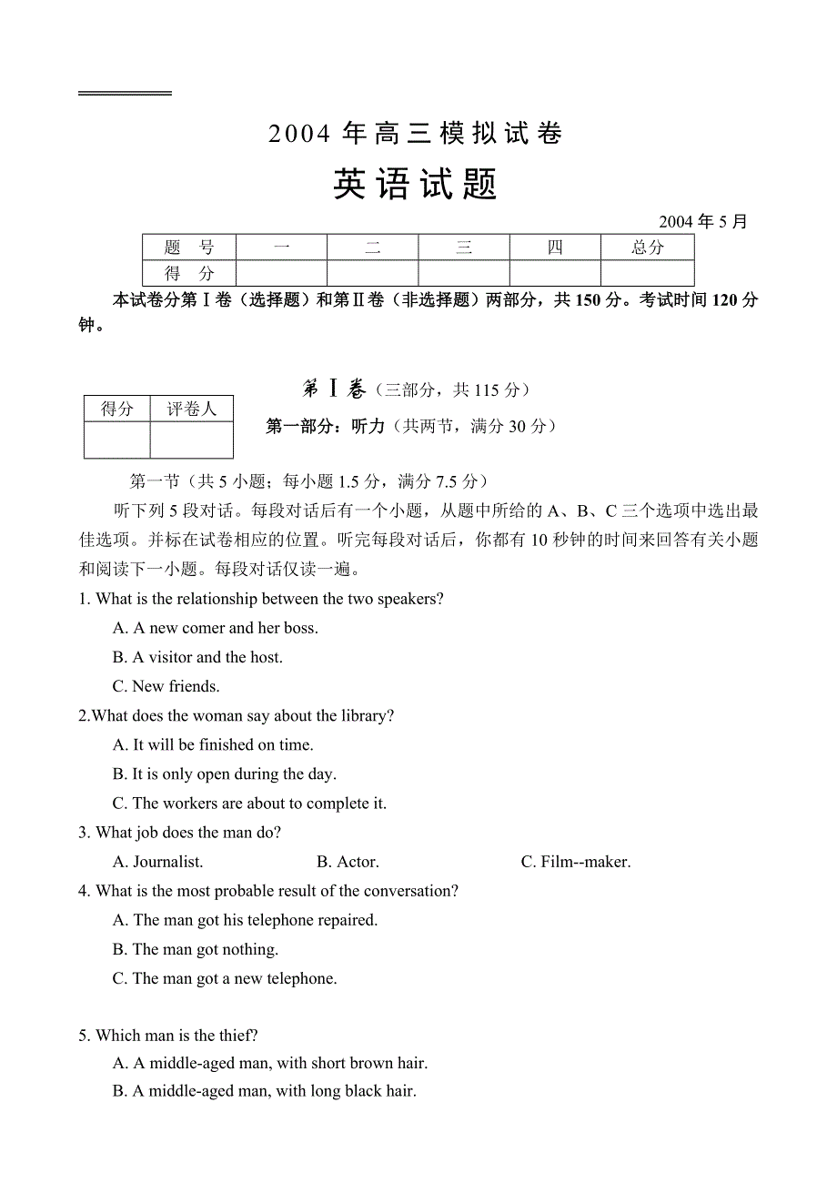 广东省实验中学 03-04年高三5月份模拟英语.doc_第1页