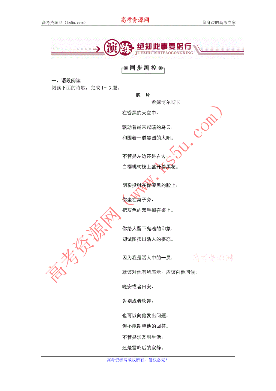 《备课参考》语文粤教版必修二作业： 2.6 外国诗歌四首 WORD版含解析.doc_第1页