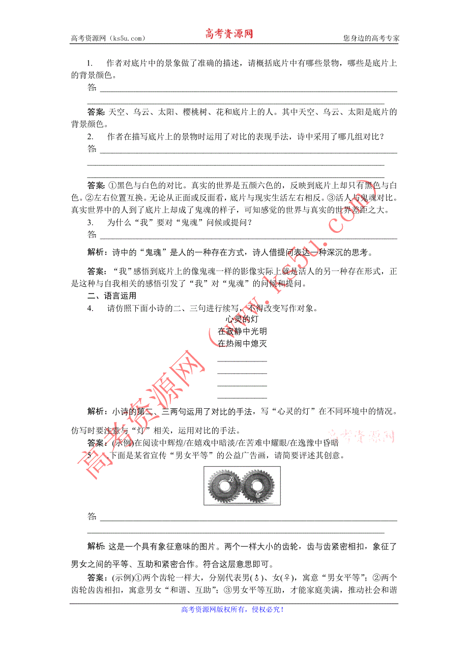 《备课参考》语文粤教版必修二作业： 2.6 外国诗歌四首 WORD版含解析.doc_第2页