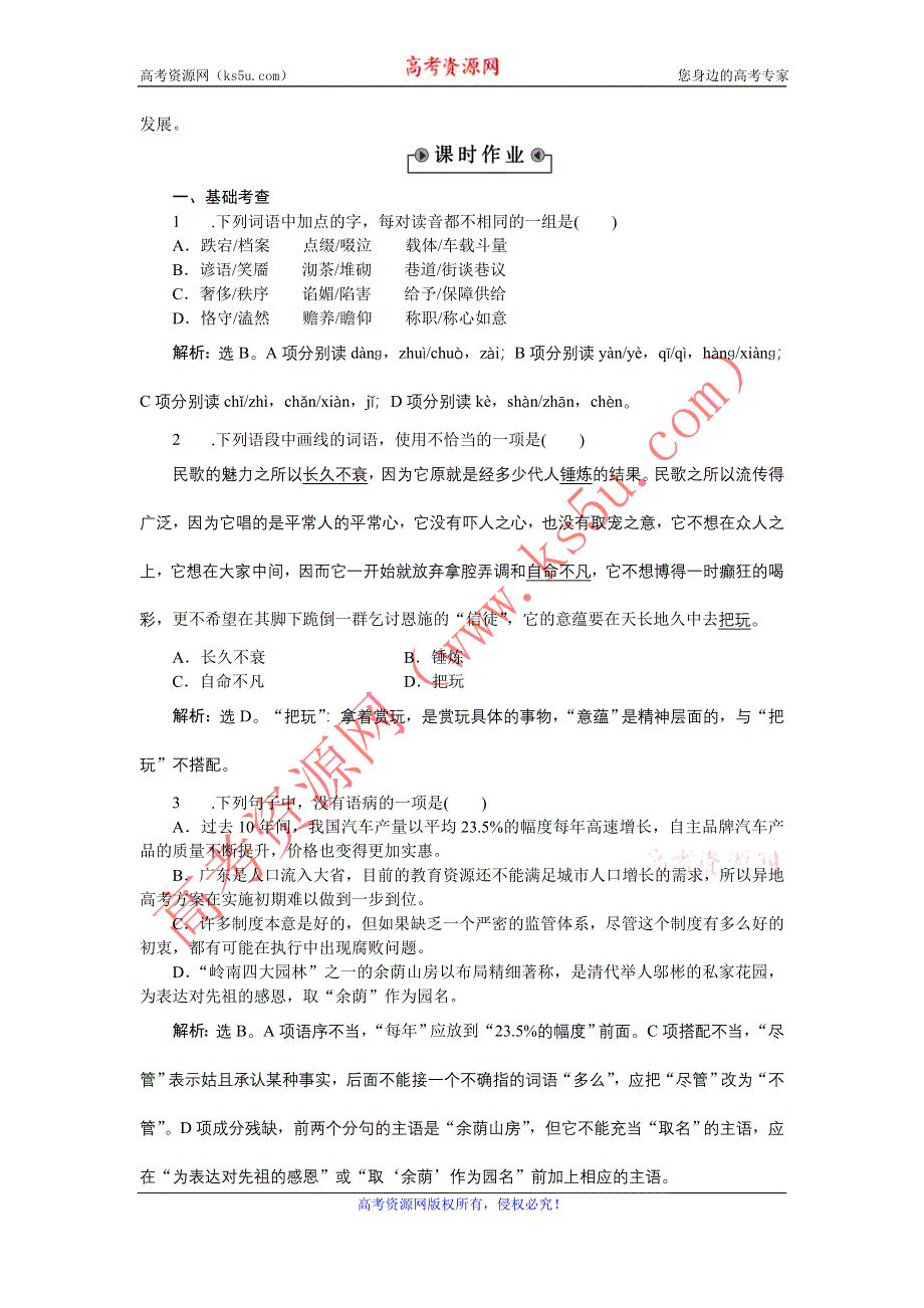 《备课参考》语文粤教版必修二作业： 2.6 外国诗歌四首 WORD版含解析.doc_第3页