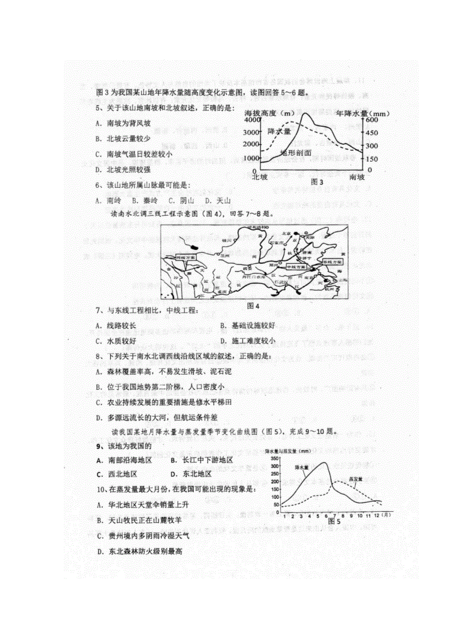 四川省眉山市车城中学2019-2020学年高二上学期期中考试文科综合试题 扫描版含答案.doc_第2页