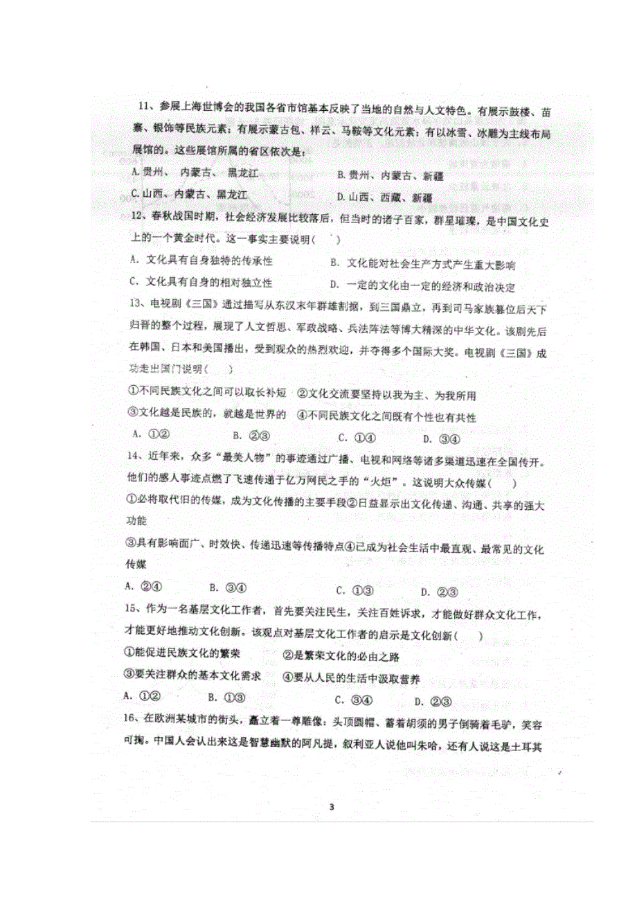 四川省眉山市车城中学2019-2020学年高二上学期期中考试文科综合试题 扫描版含答案.doc_第3页