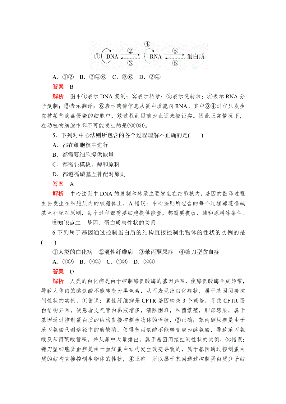 2020生物同步导学提分教程人教必修二测试：第4章 第2节　基因对性状的控制 课时精练 WORD版含解析.doc_第2页