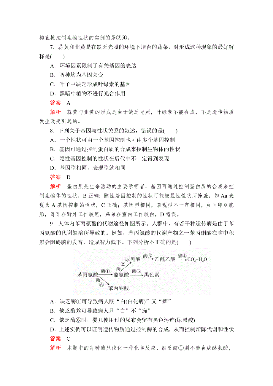 2020生物同步导学提分教程人教必修二测试：第4章 第2节　基因对性状的控制 课时精练 WORD版含解析.doc_第3页