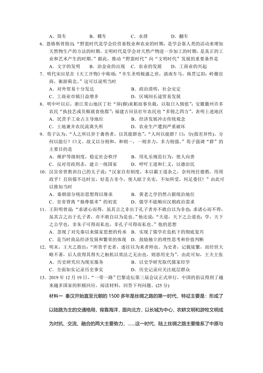 吉林省长春外国语学校2020-2021学年高二下学期3月第一次月考历史试题 WORD版含答案.doc_第2页