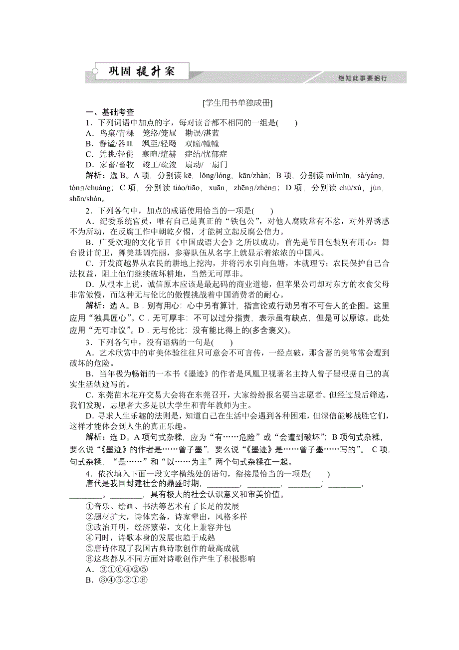 《备课参考》语文粤教版必修二作业：3.9 议论散文两篇 WORD版含解析.doc_第1页