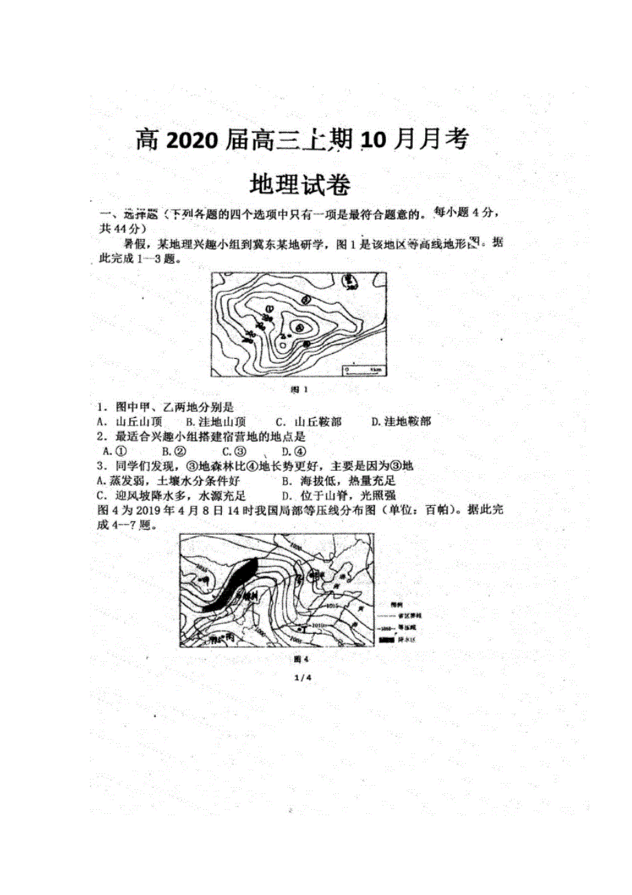 四川省眉山市青神中学校2020届高三10月份月考试地理试题 扫描版含答案.doc_第1页