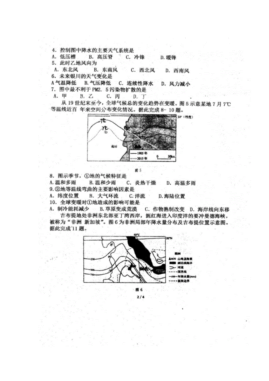 四川省眉山市青神中学校2020届高三10月份月考试地理试题 扫描版含答案.doc_第2页