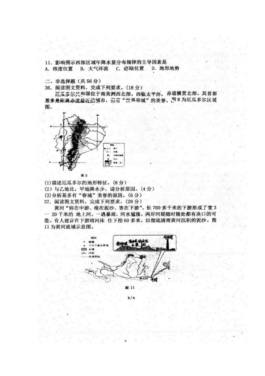 四川省眉山市青神中学校2020届高三10月份月考试地理试题 扫描版含答案.doc_第3页