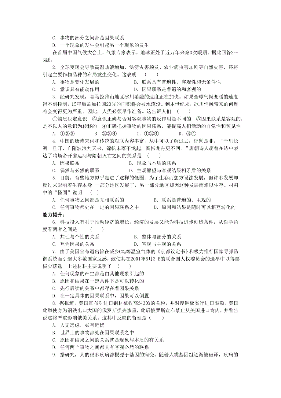 广西平南县中学高二政治 2.1.2把握事物的因果联系 教学案.doc_第2页