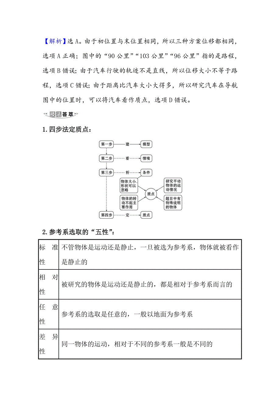 2021届高考物理一轮复习方略关键能力&题型突破 1-1　描述运动的基本概念 WORD版含解析.doc_第3页