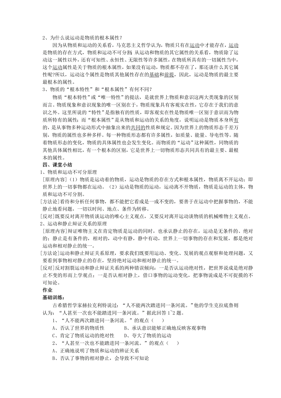 广西平南县中学高二政治 2.2.1运动是物质的根本属性 教学案.doc_第2页