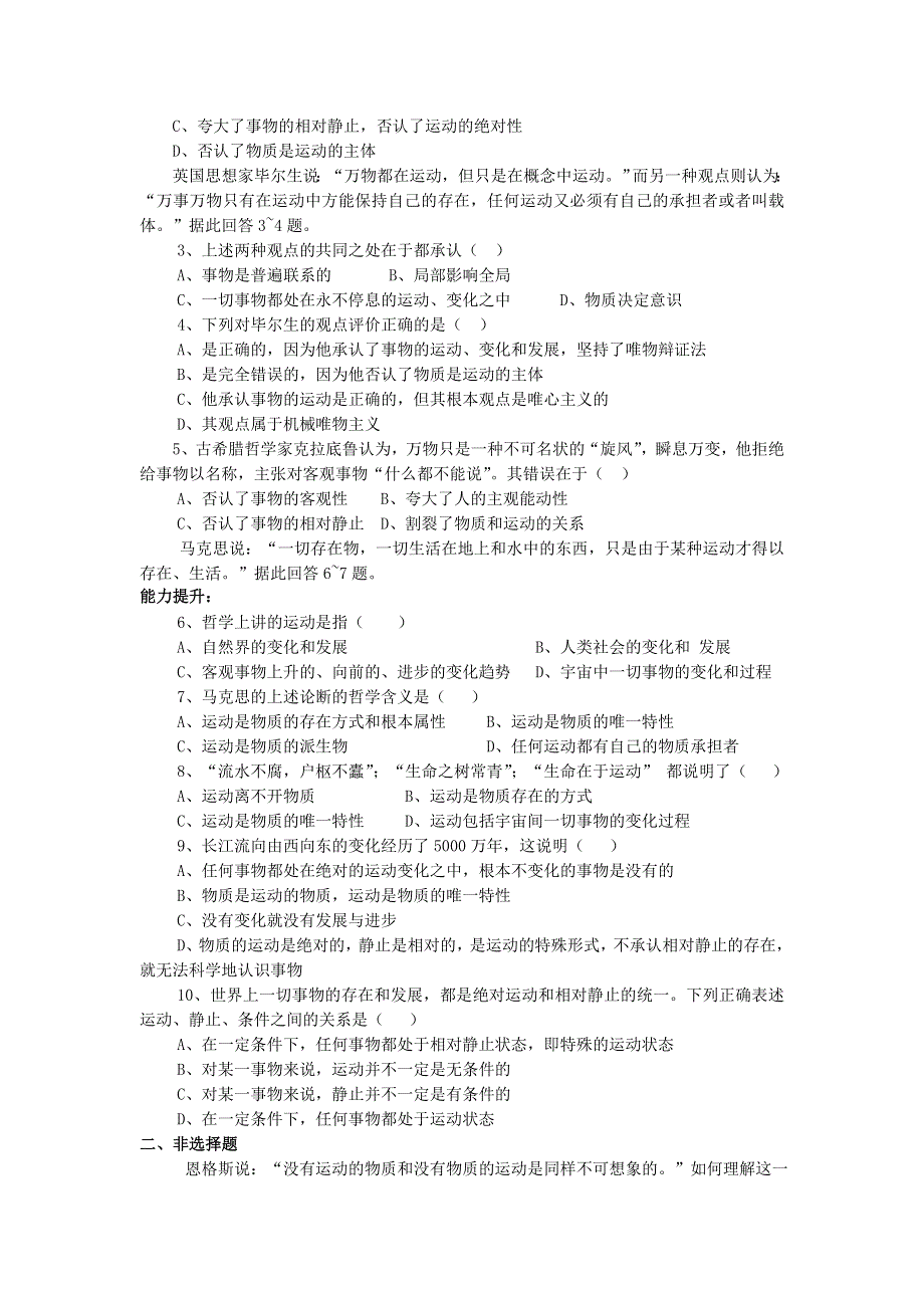 广西平南县中学高二政治 2.2.1运动是物质的根本属性 教学案.doc_第3页