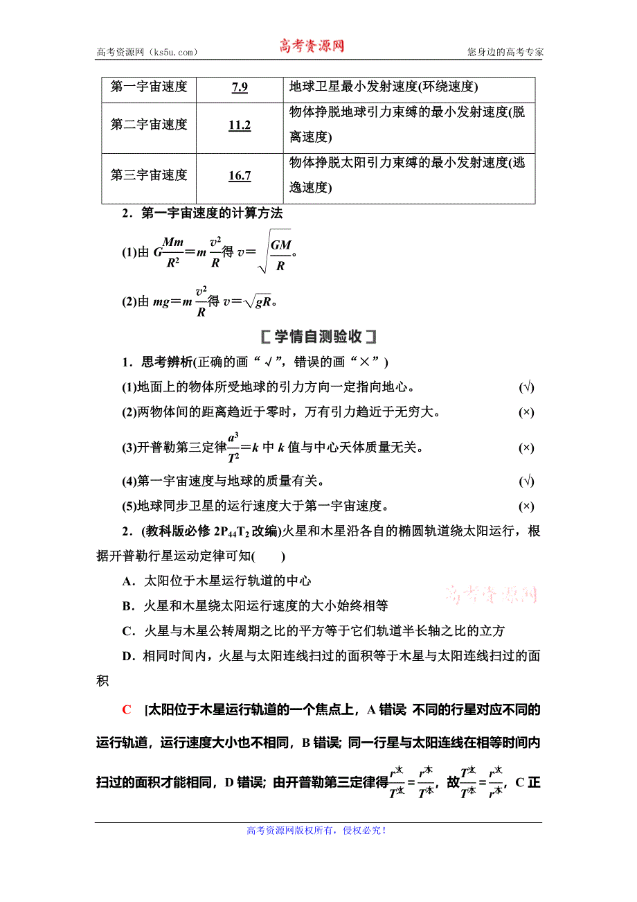 2021届高考物理一轮复习学案：第4章 第4节　万有引力与航天 WORD版含答案.doc_第2页