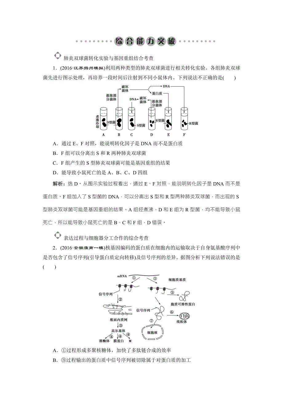 《卓越学案》2017高考生物总复习练习：第6单元 遗传的物质基础 综合能力突破 WORD版含解析.doc_第1页