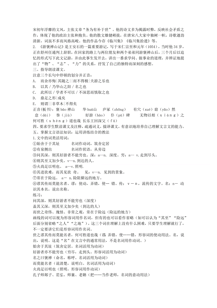 《游褒禅山记》教案 2022—2023学年人教版高中语文必修二.docx_第2页